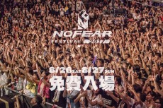 2017.08.27 (日) 【台湾】台中市文心森林公園《No Fear Festival》： フライヤー