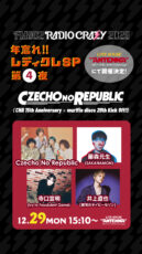 2025.12.29 (月) [大阪府]インテックス大阪： フライヤー