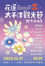 2025.12.31 (水) [台湾]花蓮東大門廣場： フライヤー