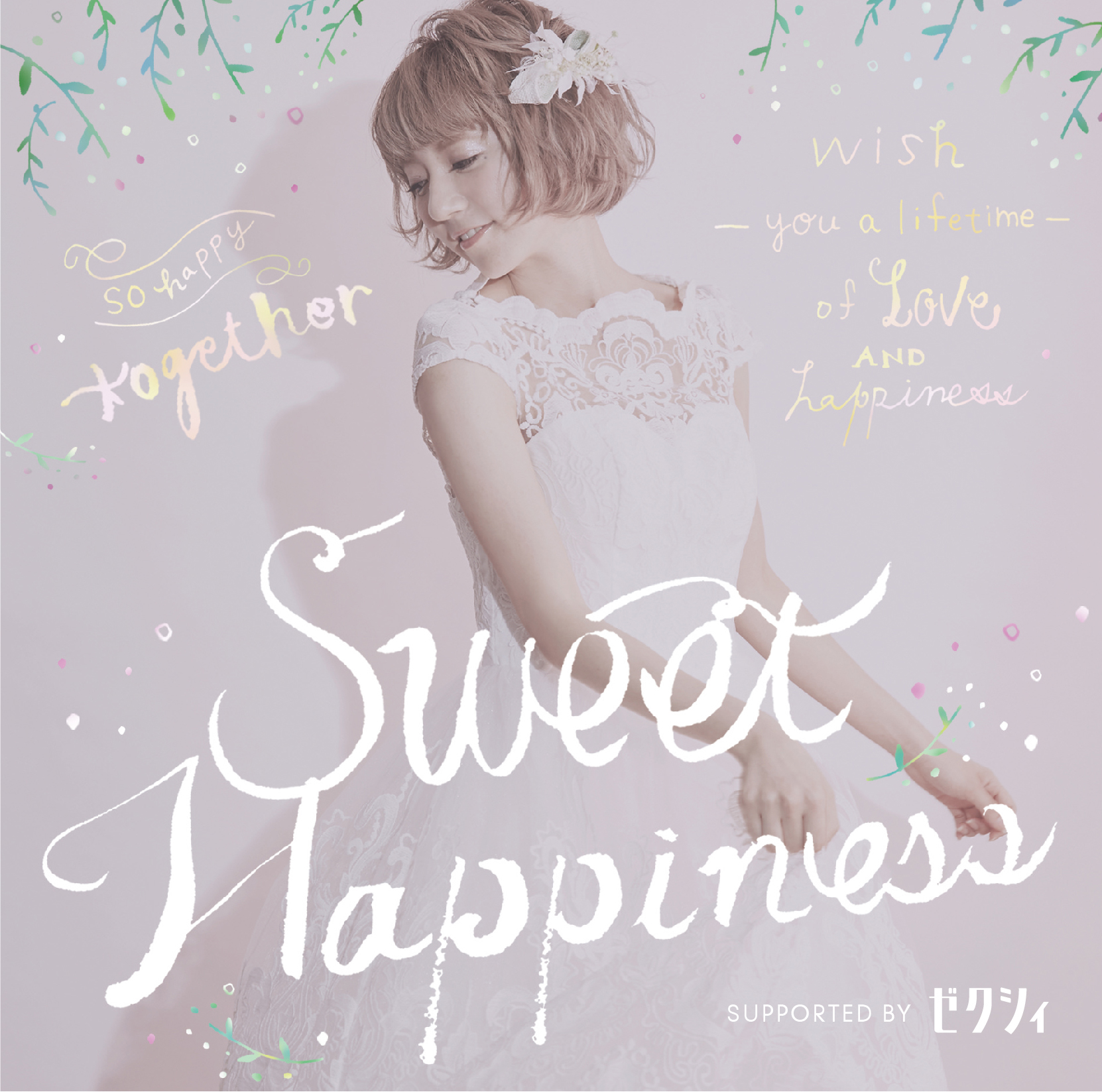 ウェディングソングコンピレーションアルバム Sweet Happiness Supported By ゼクシィ に参加決定 News Czecho No Republic