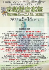 2022.05.14 (土) 東京・吉祥寺 サーキットイベント： フライヤー