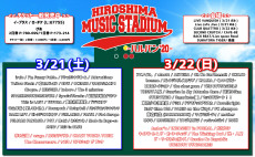 2020.03.22 (日) 【広島県】広島市内ライブハウス《HIROSHIMA MUSIC STADIUM-ハルバン’20-》※開催中止※： フライヤー